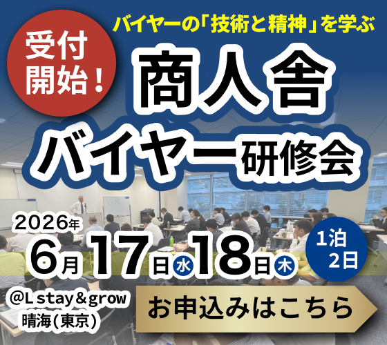 第2回バイヤー研修会